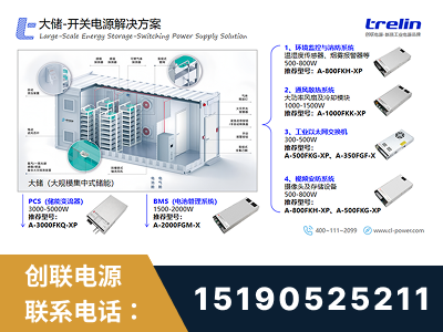 济南-大储-开关电源解决方案