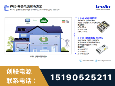 济南-户储-开关电源解决方案